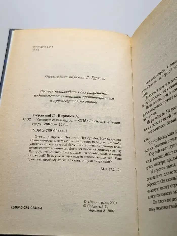 Человек-саламандра