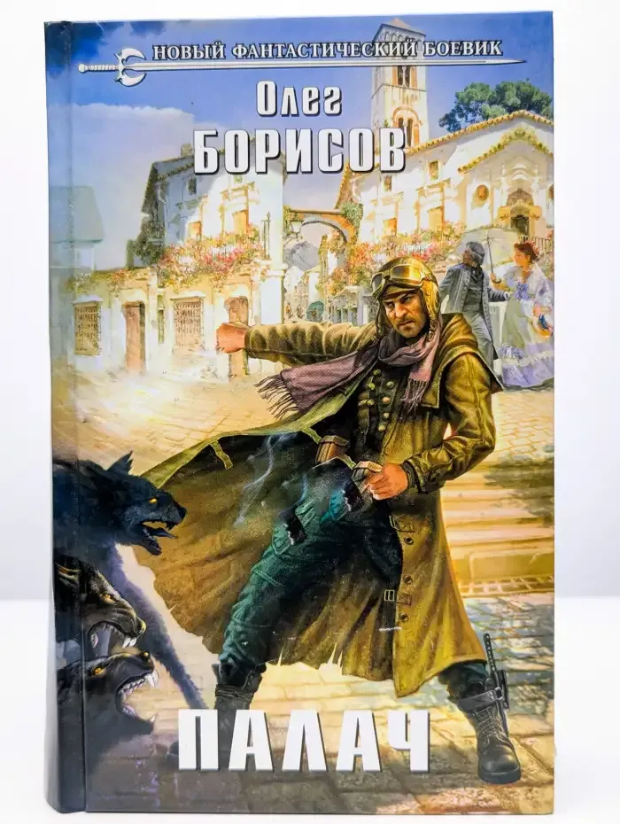 Палач
