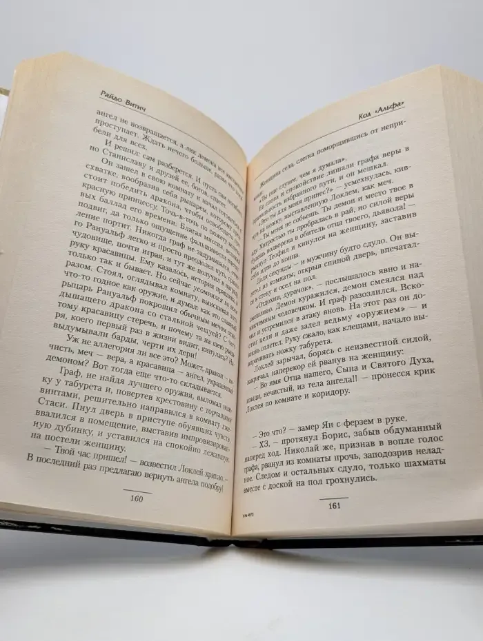 Код "Альфа"