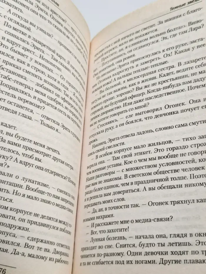 Тёмные звёзды
