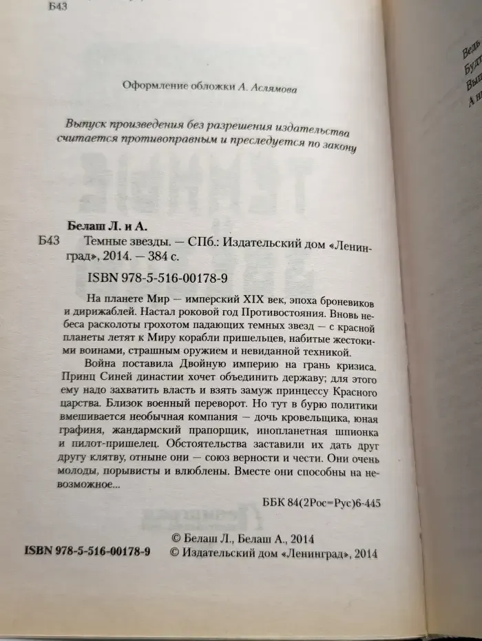 Тёмные звёзды