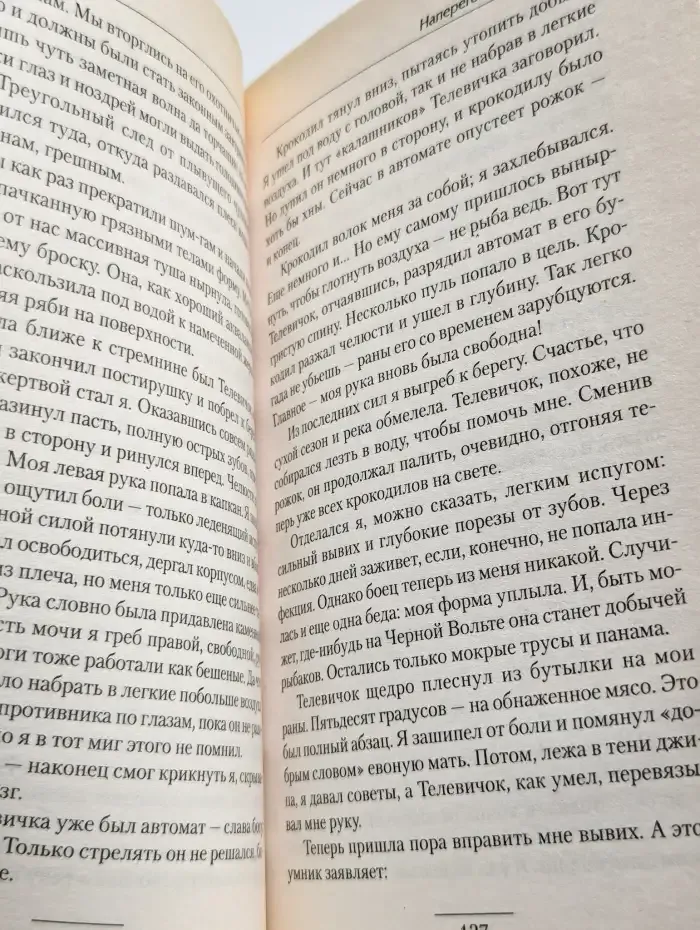 Наперегонки со смертью