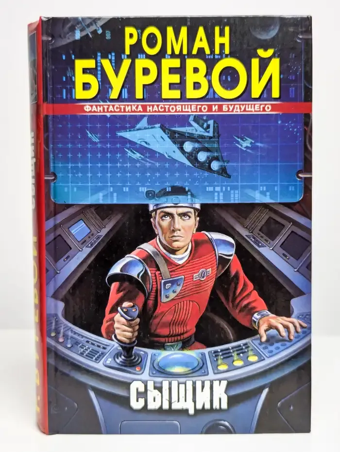 Сыщик