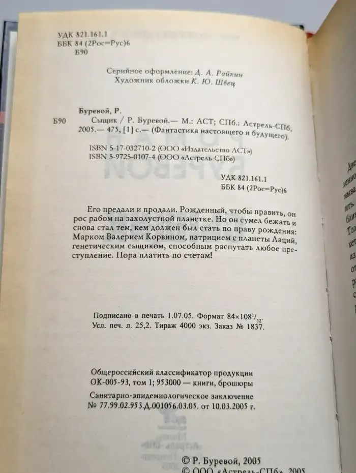 Сыщик