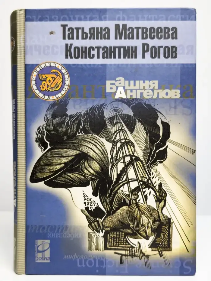 Башня ангелов