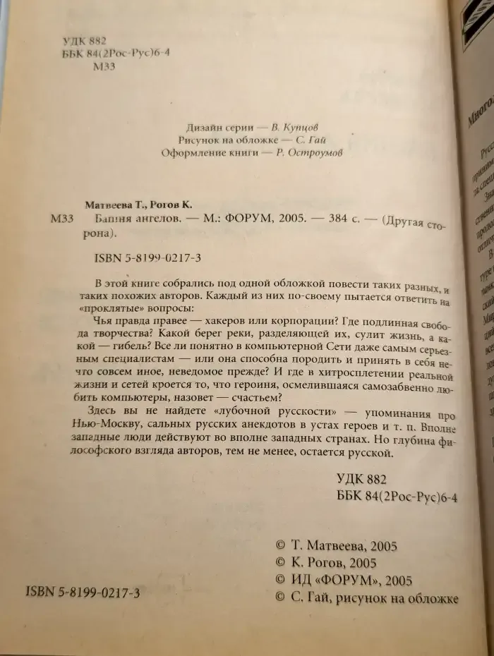 Башня ангелов