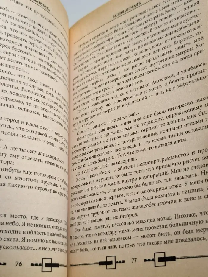 Башня ангелов