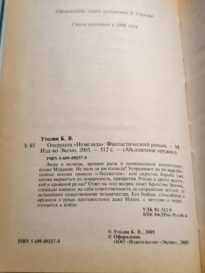Операция "Немезида"
