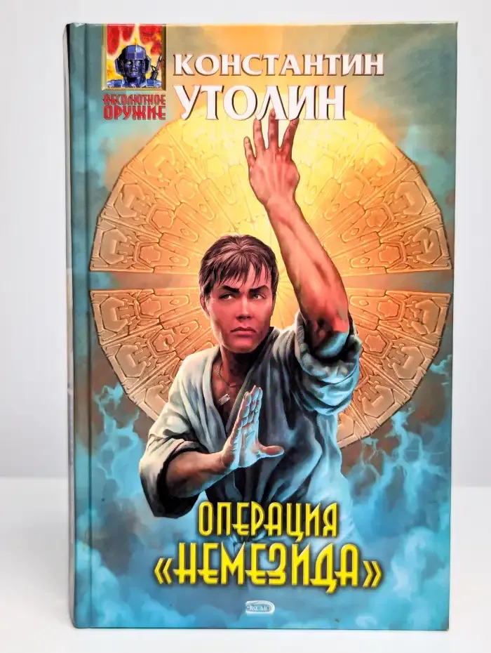 Операция "Немезида"