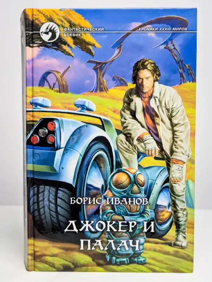 Джокер и Палач