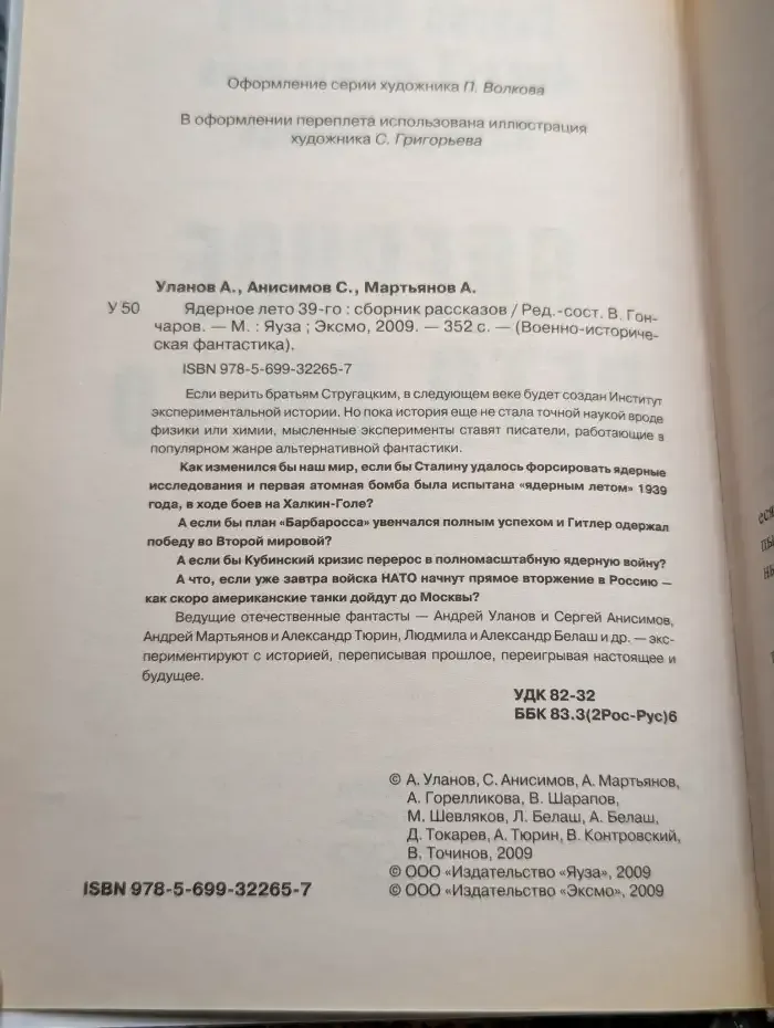 Ядерное лето 39-го