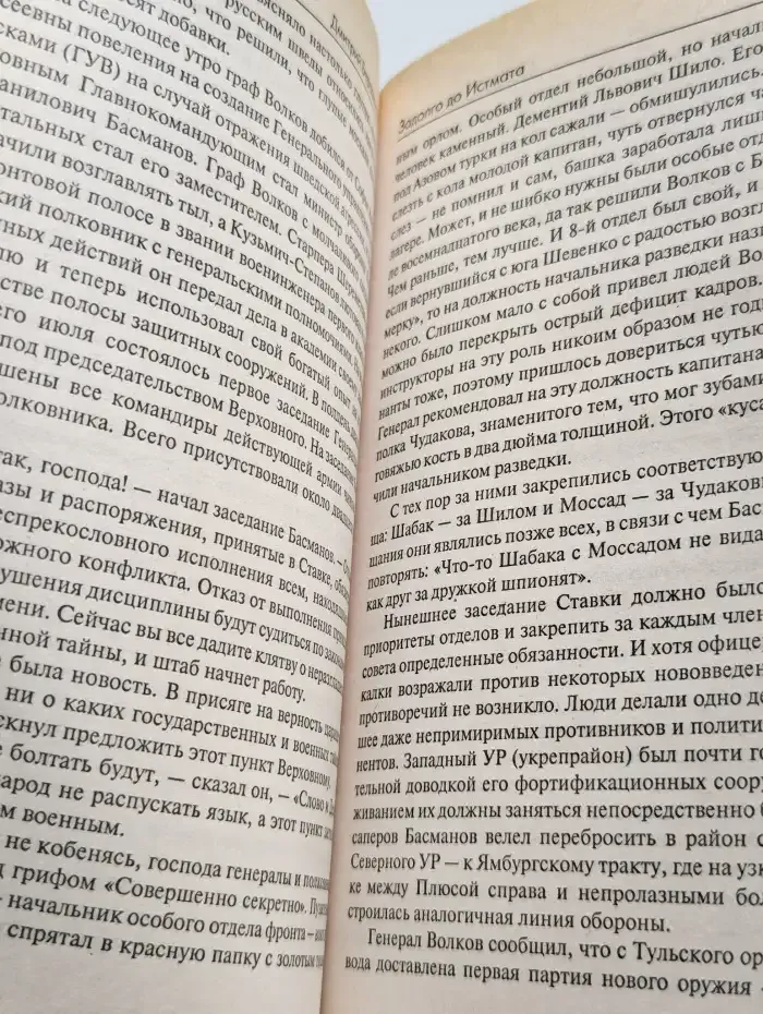 Задолго до Истмата