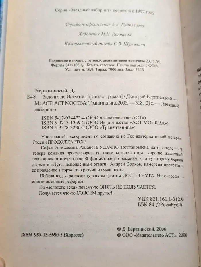 Задолго до Истмата