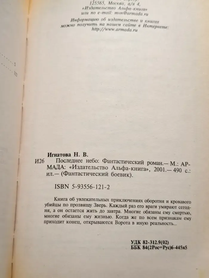 Последнее небо