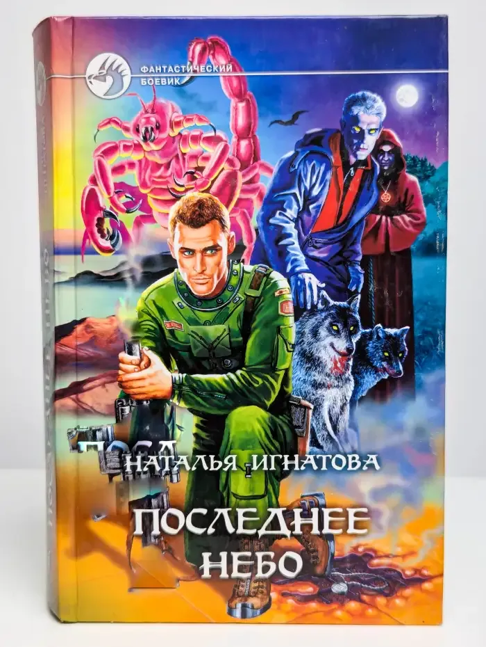 Последнее небо