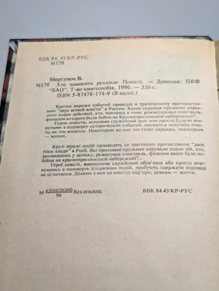 Кто закажет реквием