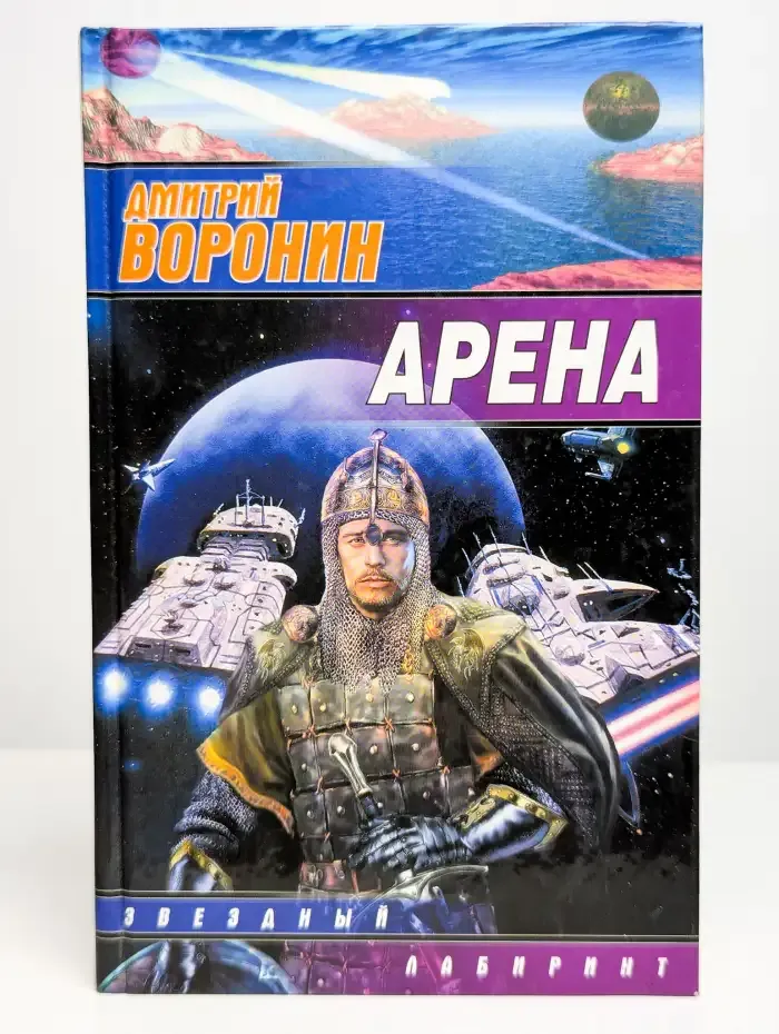 Арена