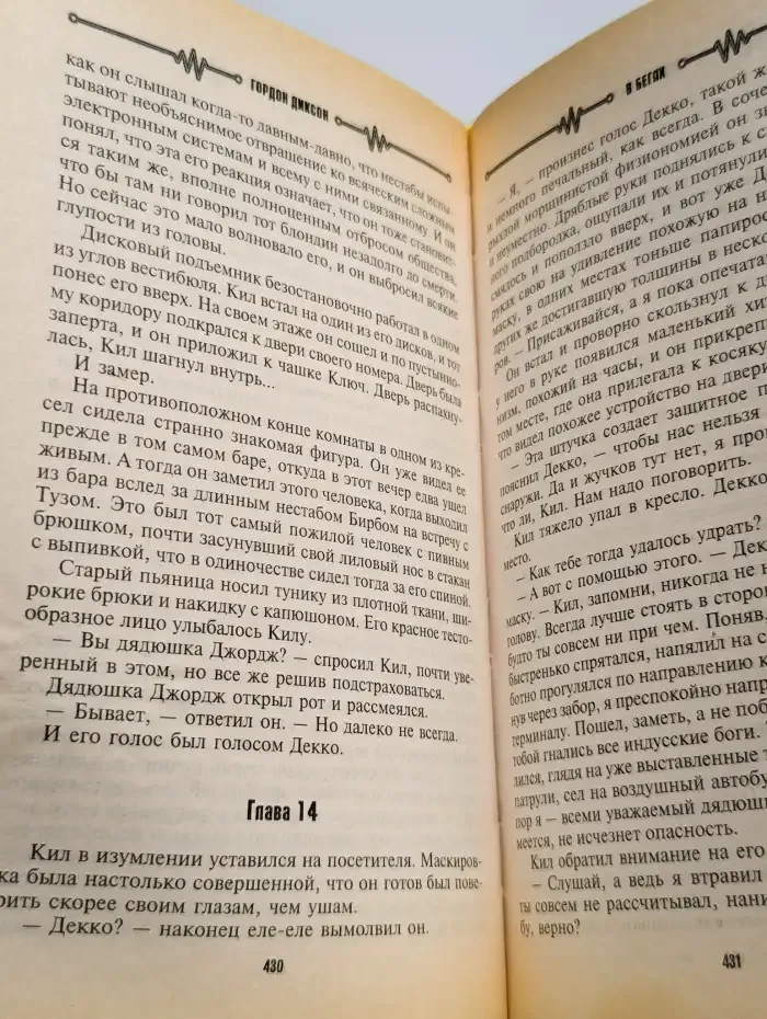 Планета безмолвия