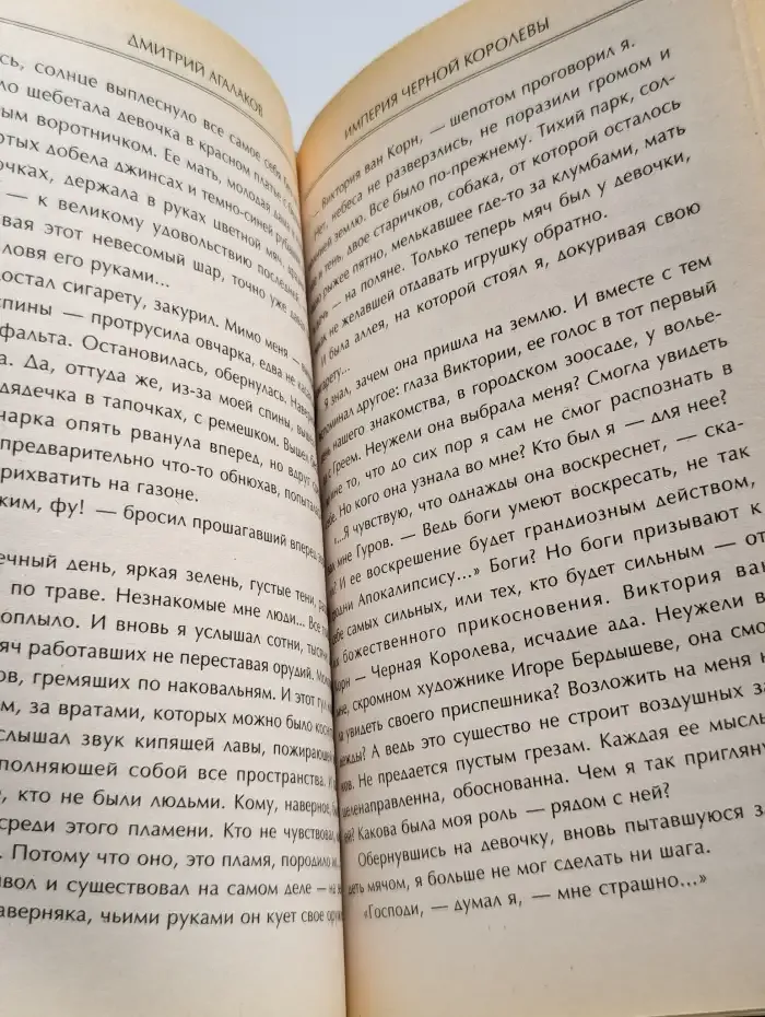 Империя Черной Королевы