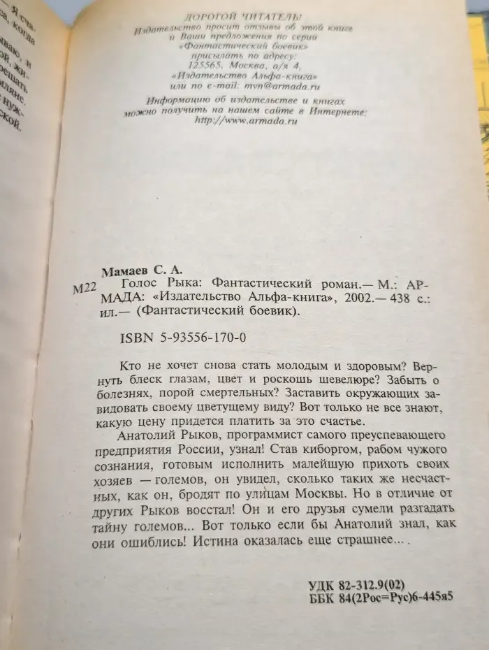 Голос Рыка