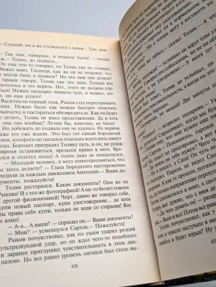 Голос Рыка