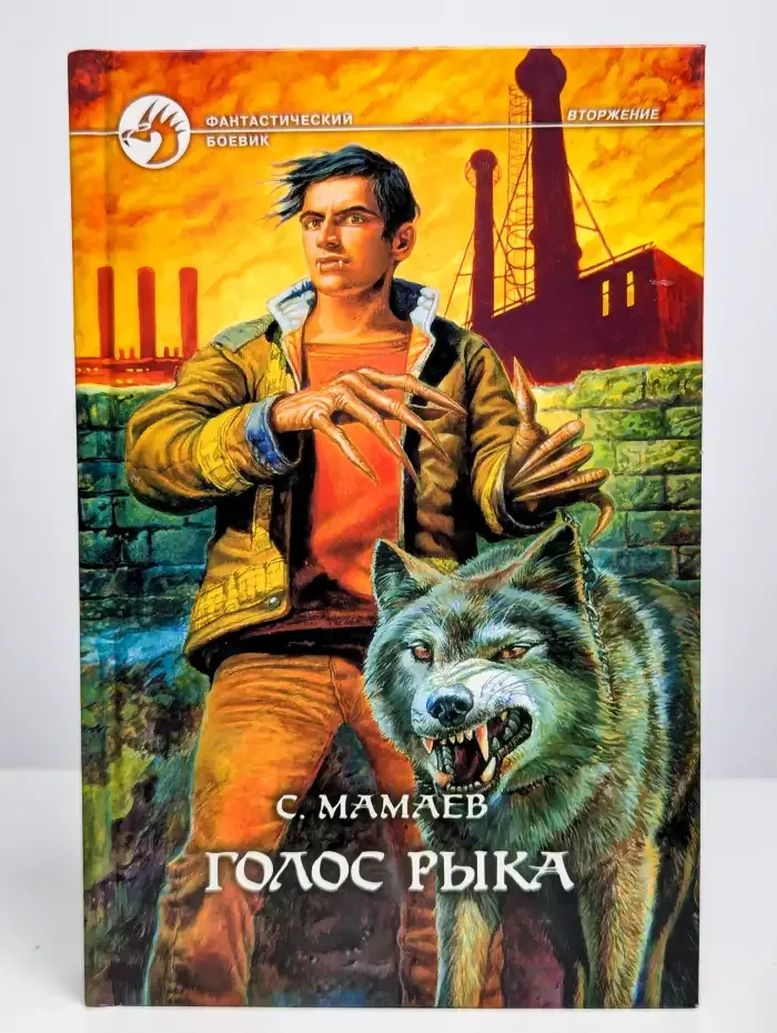 Голос Рыка