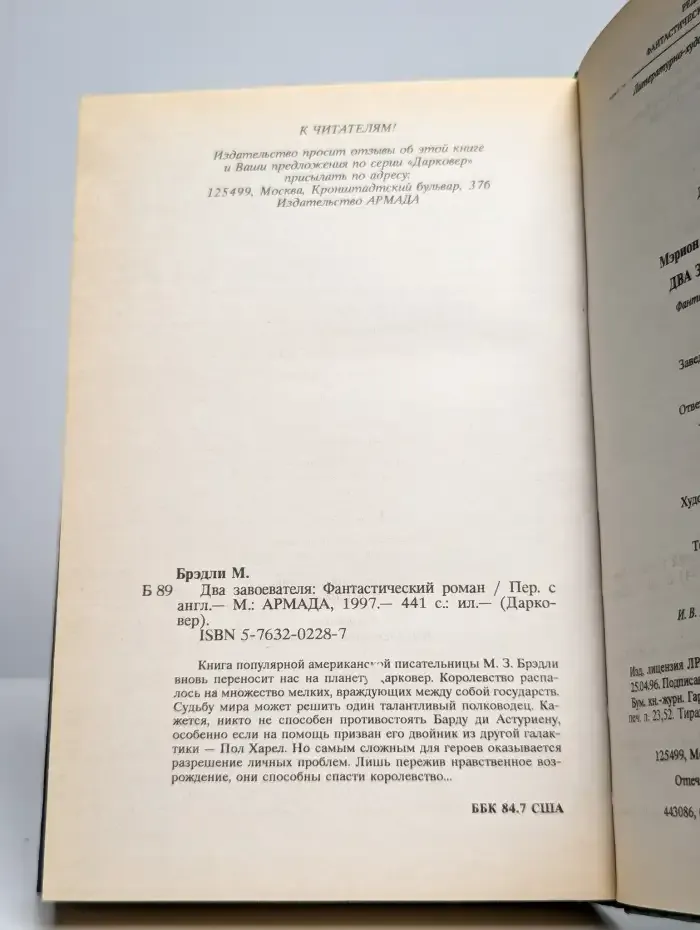 Два завоевателя