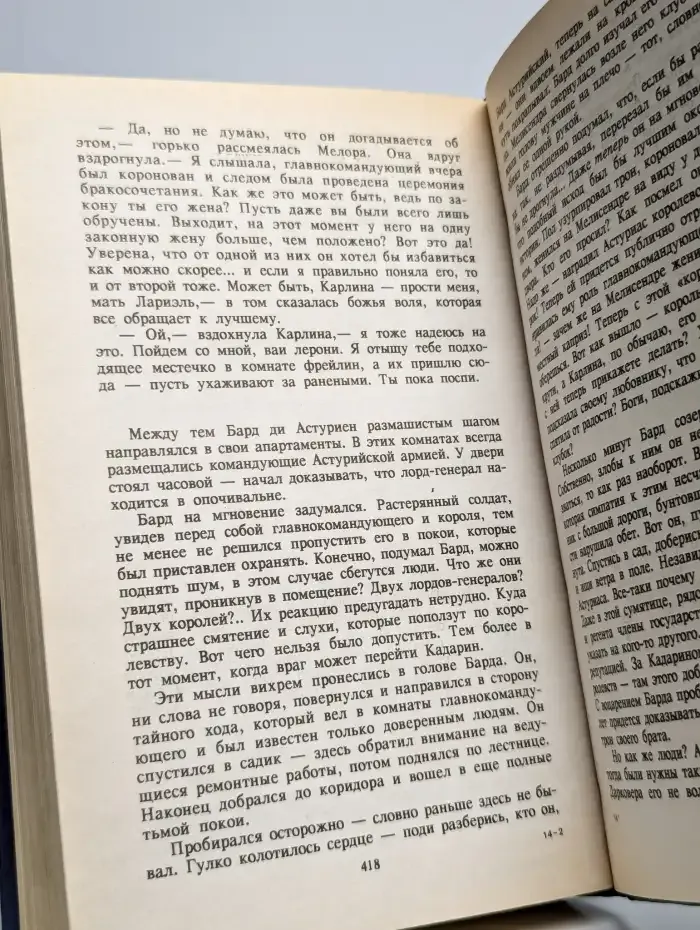 Два завоевателя