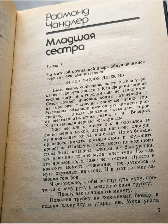 Спящая красавица
