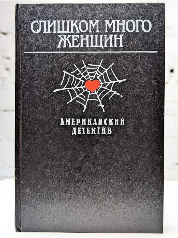Слишком много женщин