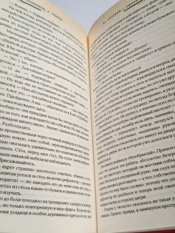 Из Америки с любовью