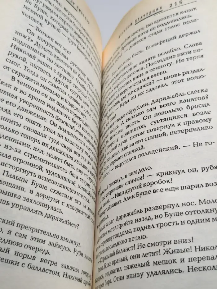 Десятый праведник