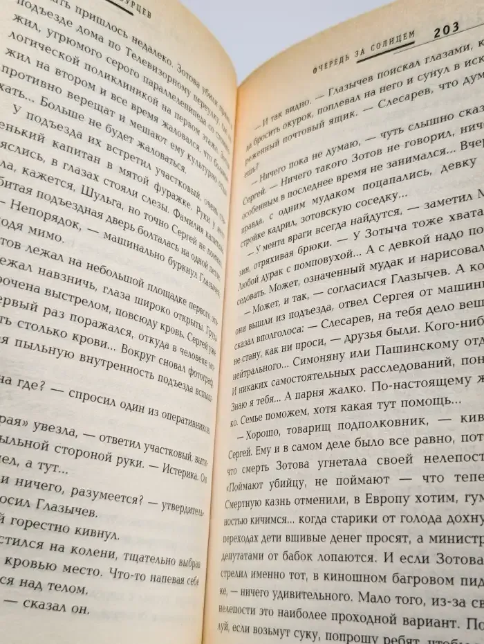 Очередь за солнцем
