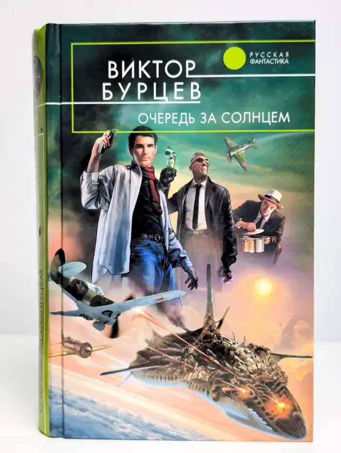 Очередь за солнцем