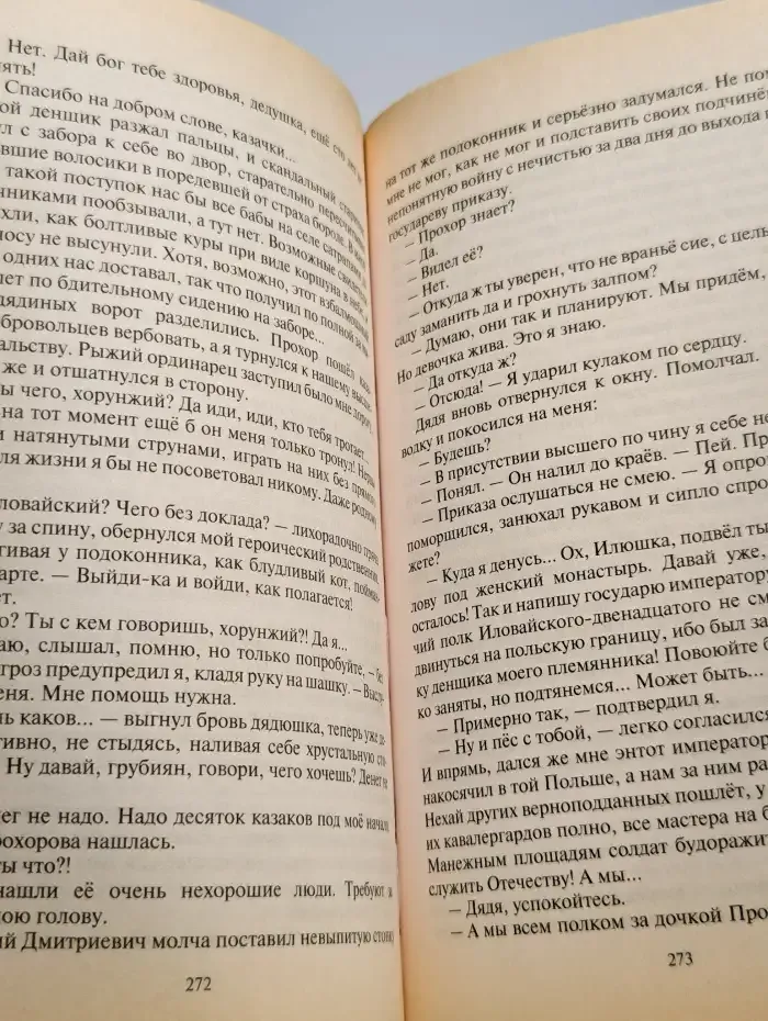 Хватай Иловайского!