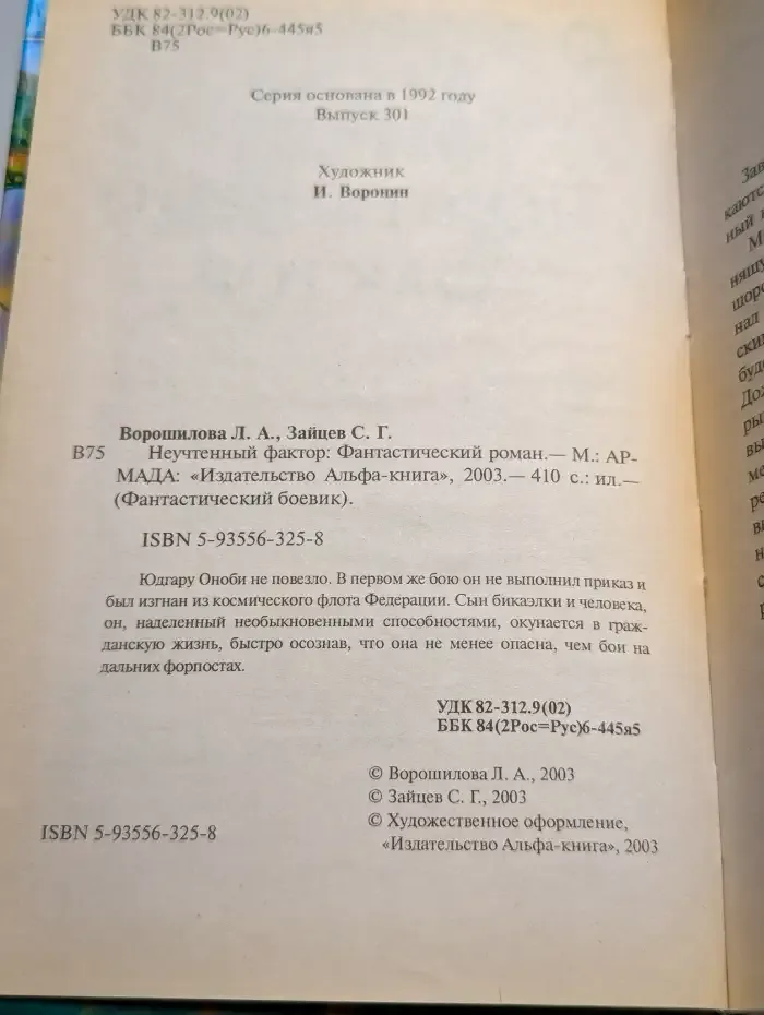 Неучтенный фактор