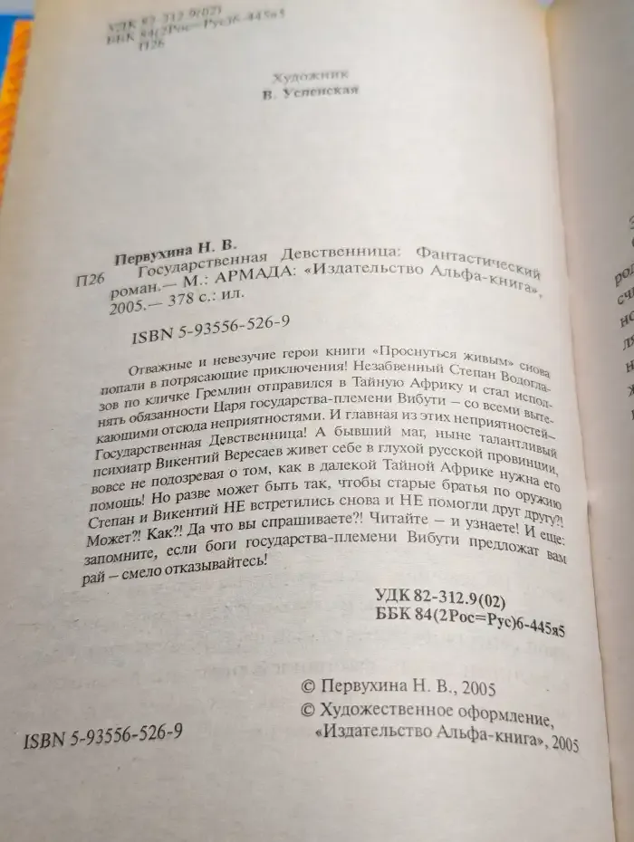 Государственная Девственница