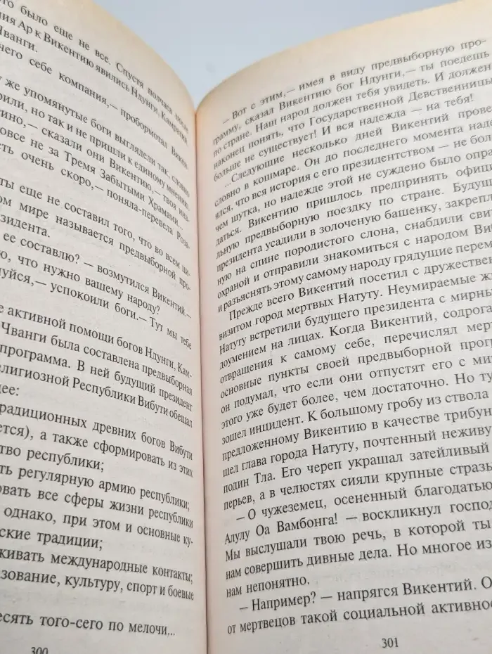Государственная Девственница