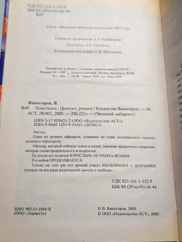 Повстанец