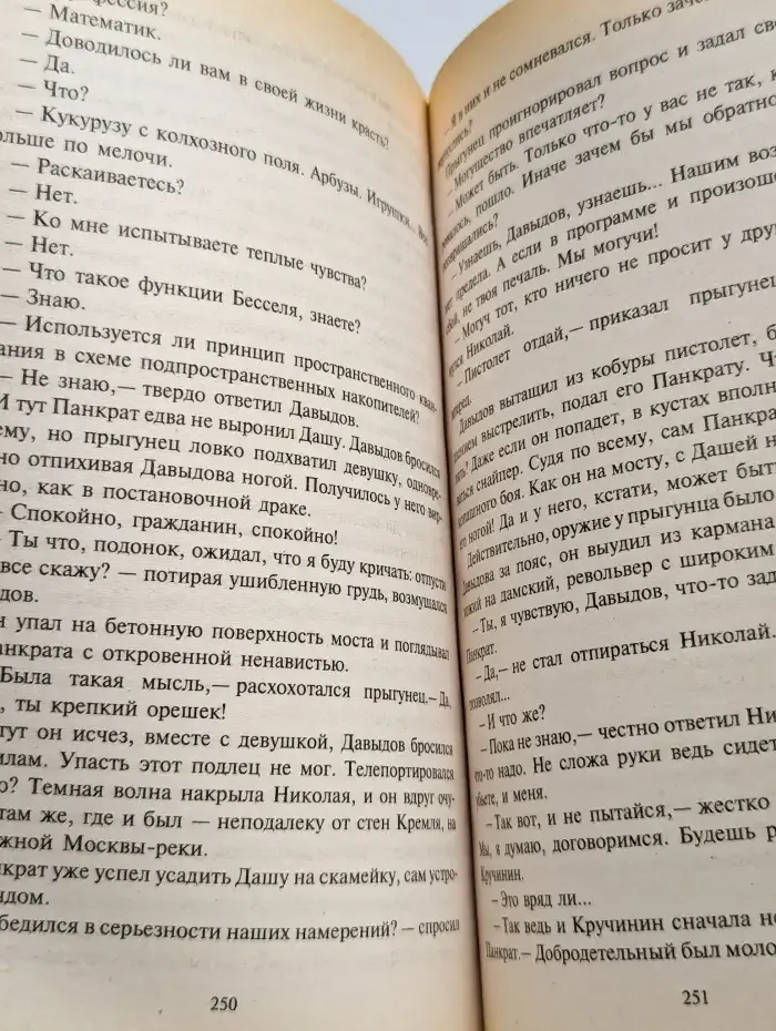 Близкие миры