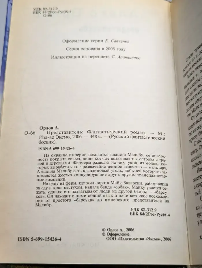 Представитель