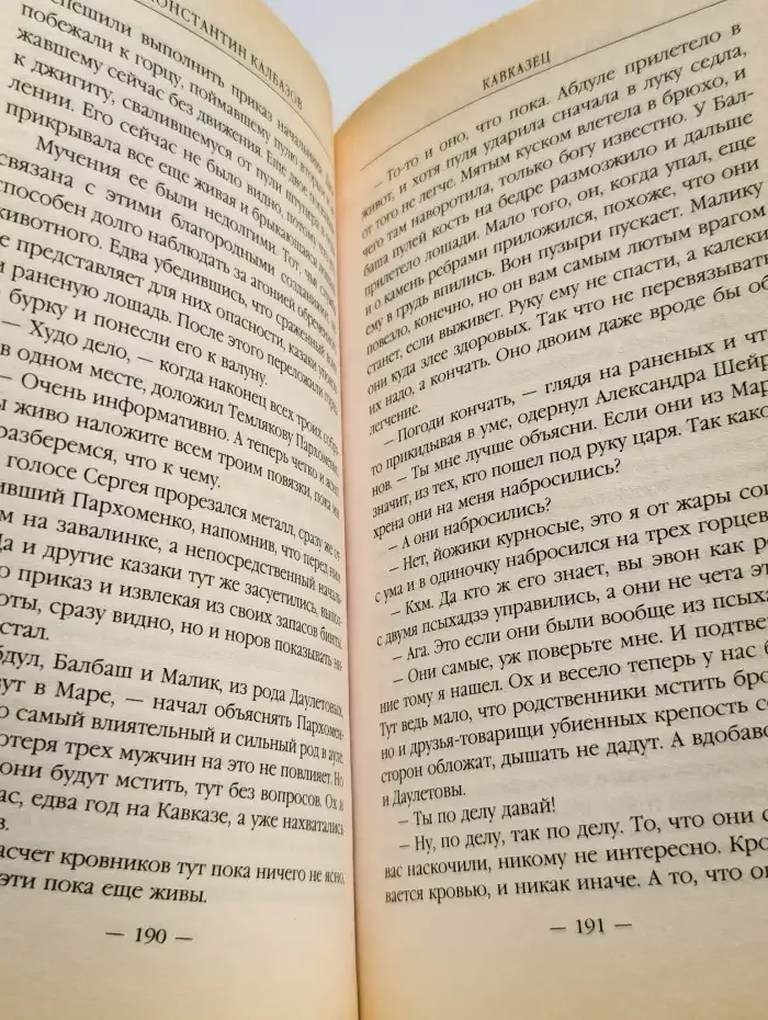 Кукловод. Книга 1. Кавказец