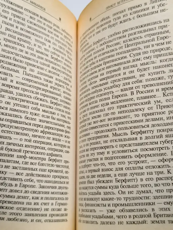 Приют ветеранов