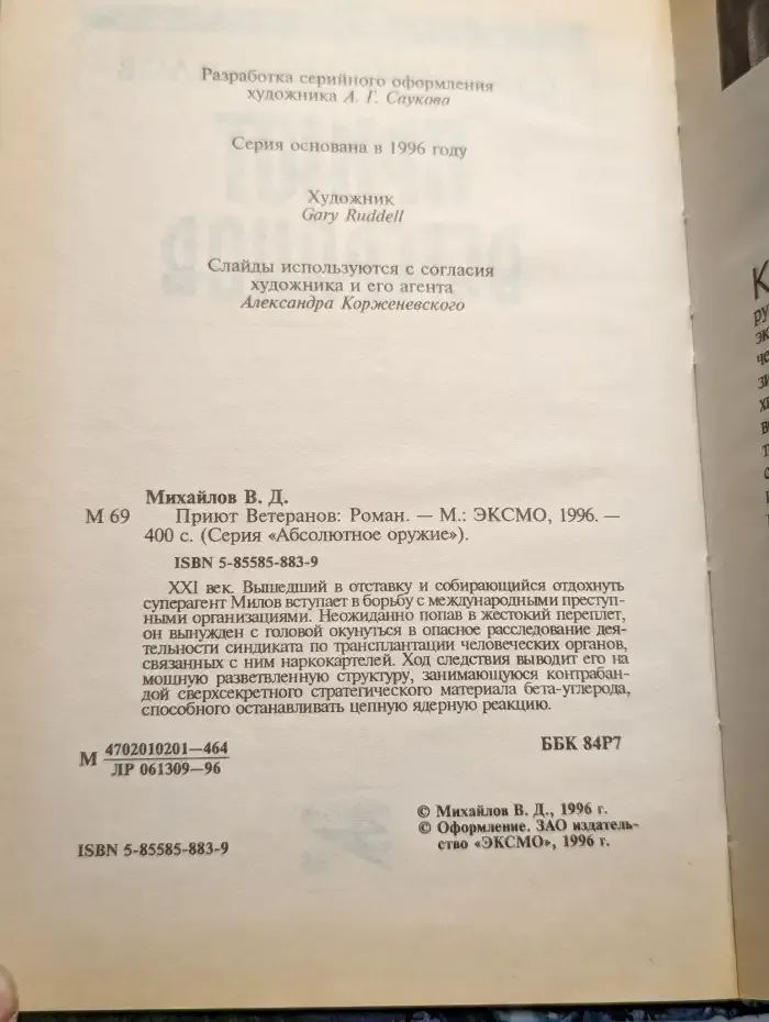 Приют ветеранов