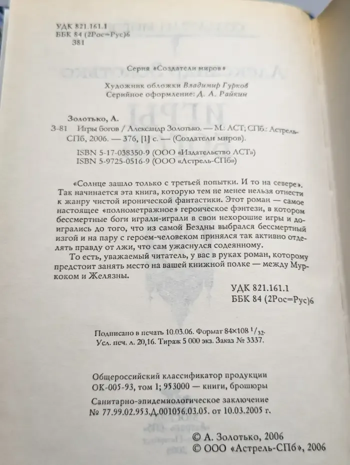 Игры богов