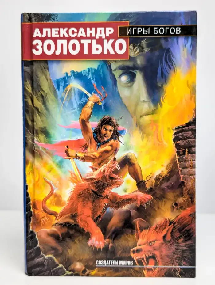 Игры богов