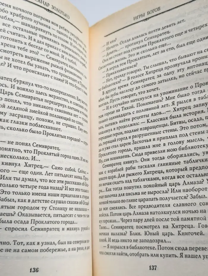 Игры богов