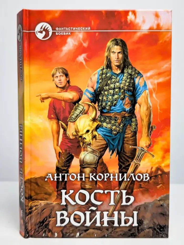 Кость Войны