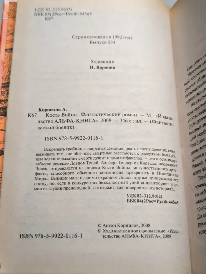Кость Войны