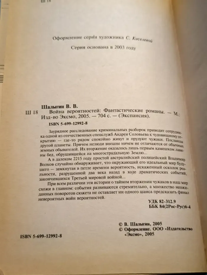 Война вероятностей
